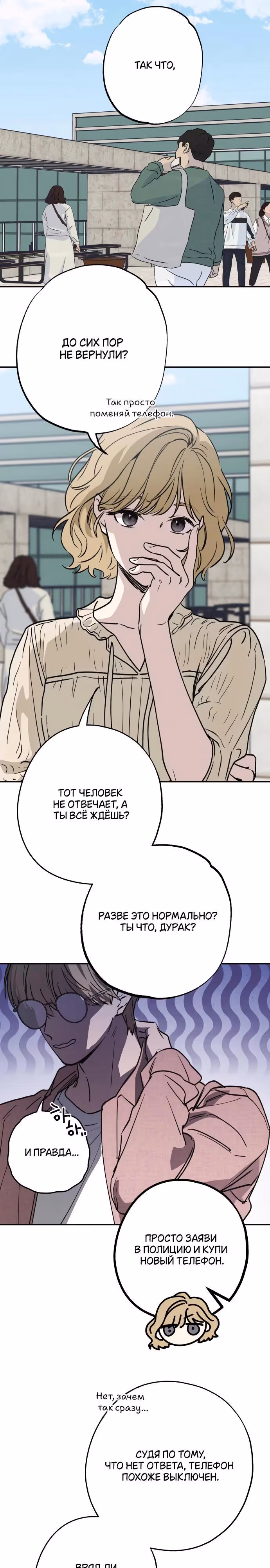 Между делом — Том 1 · Глава 17, страница 13