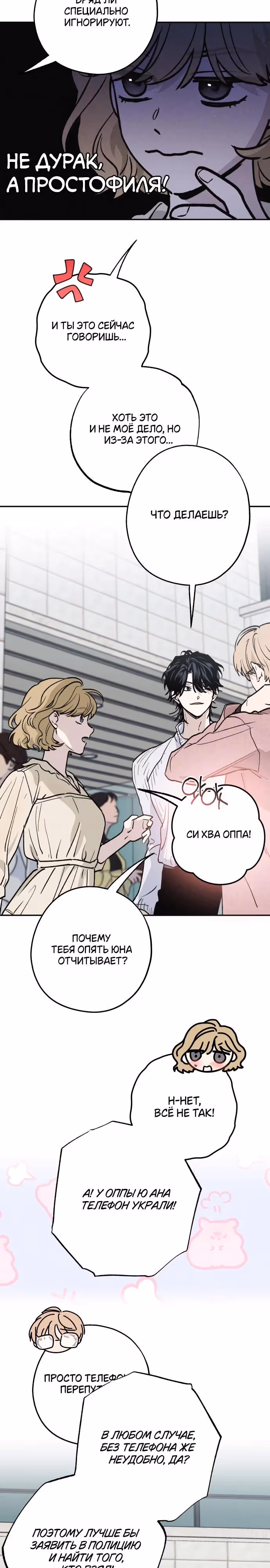 Между делом — Том 1 · Глава 17, страница 14