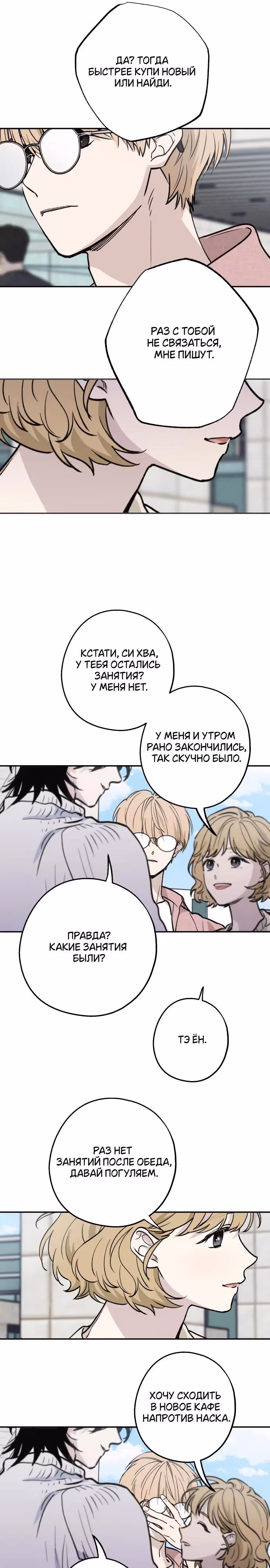 Между делом — Том 1 · Глава 17, страница 16