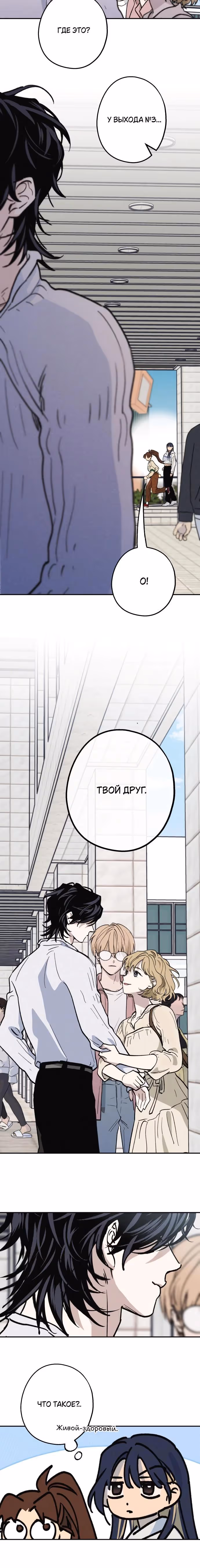 Между делом — Том 1 · Глава 17, страница 17