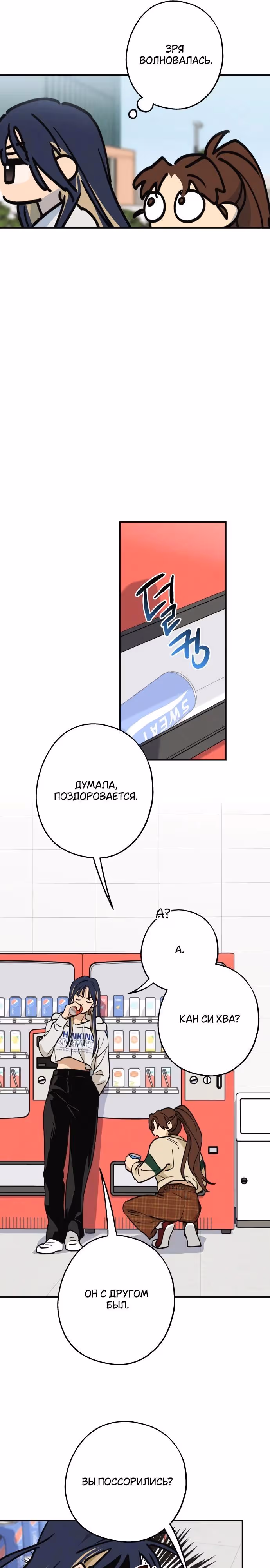 Между делом — Том 1 · Глава 17, страница 18