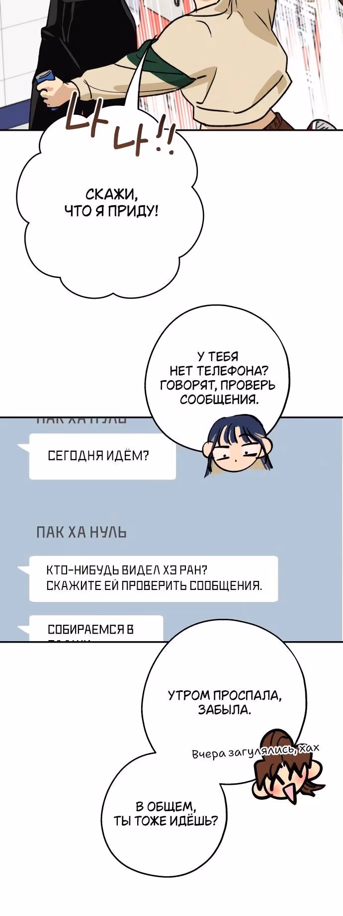 Между делом — Том 1 · Глава 17, страница 20