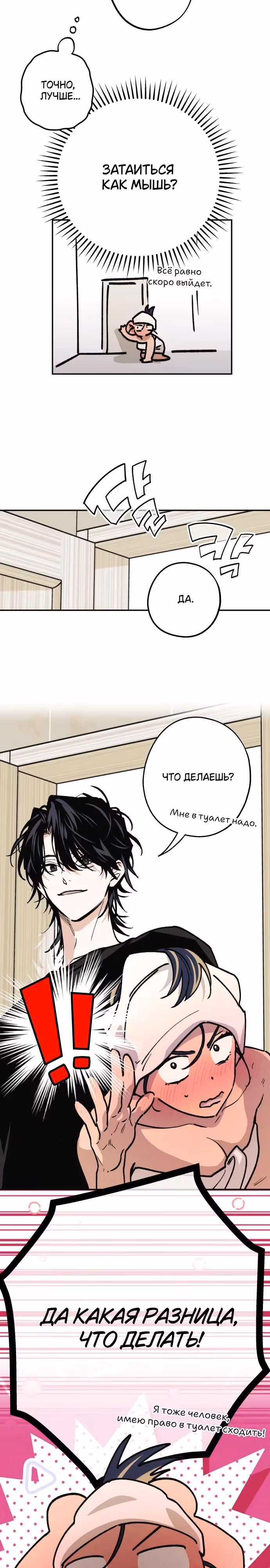 Между делом — Том 1 · Глава 17, страница 4