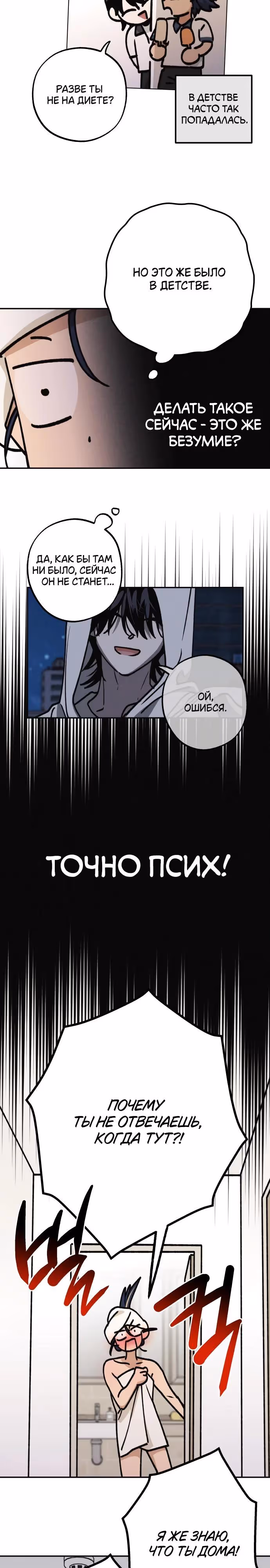 Между делом — Том 1 · Глава 17, страница 7