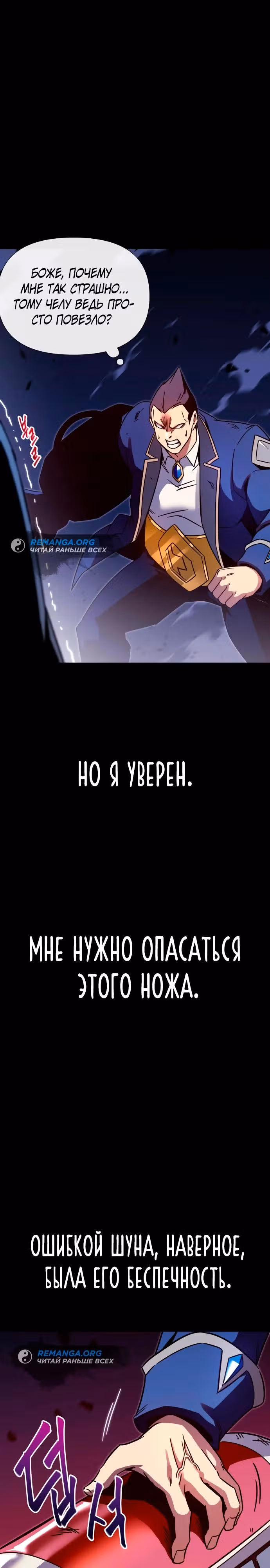 Я захватил власть в Академии одним лишь ножом для сашими — Том 1 · Глава 3, страница 18