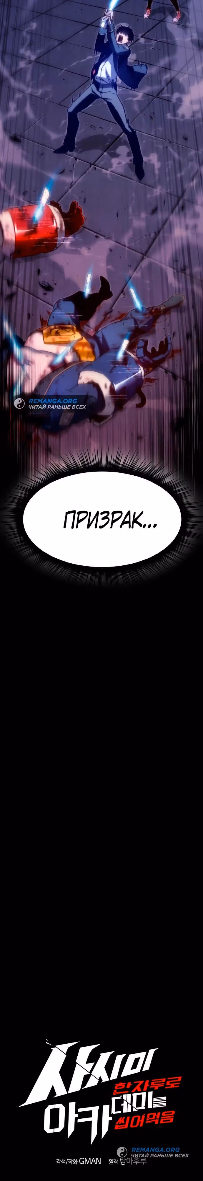 Я захватил власть в Академии одним лишь ножом для сашими — Том 1 · Глава 3, страница 30