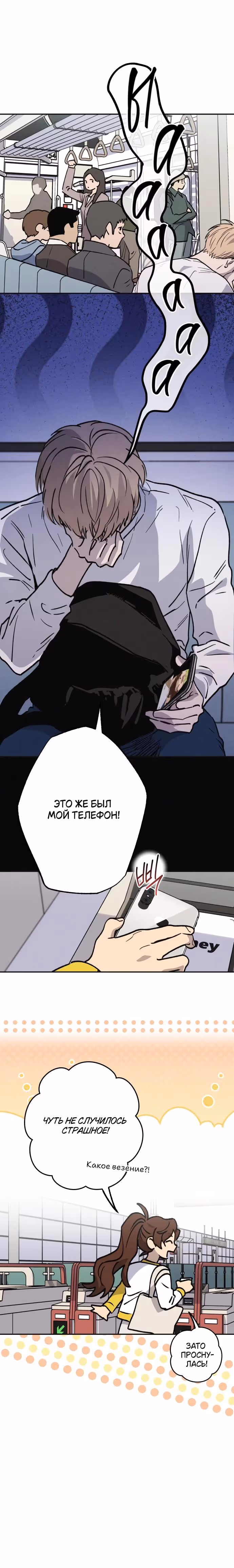 Между делом — Том 1 · Глава 16, страница 12