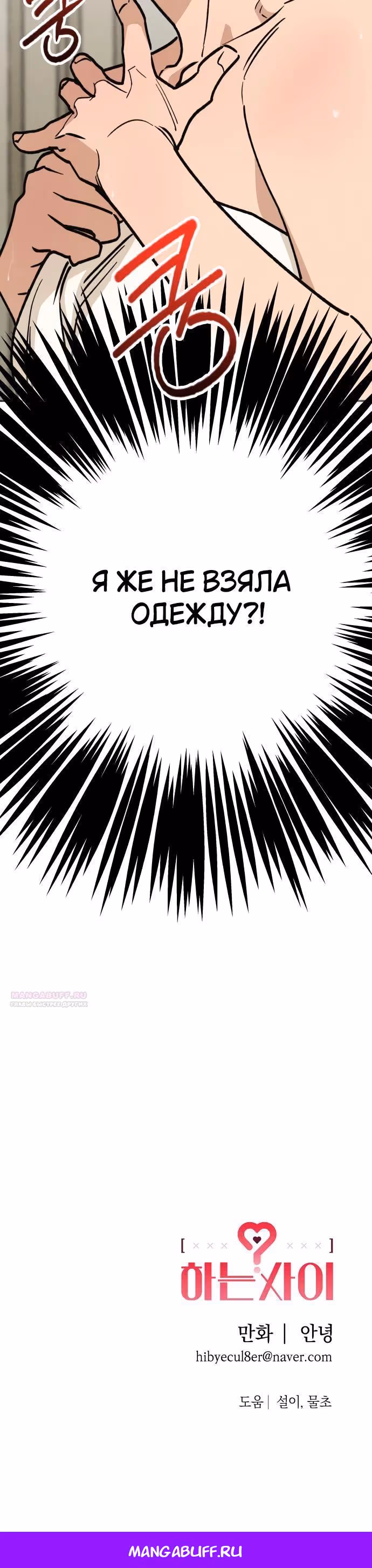 Между делом — Том 1 · Глава 16, страница 20