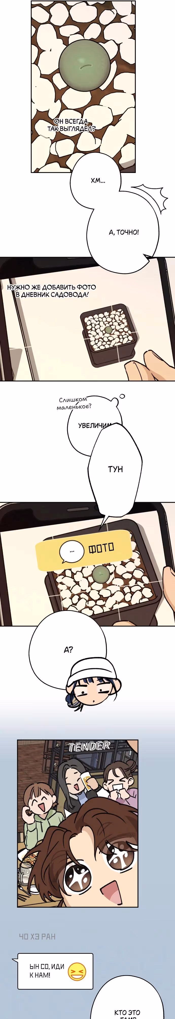 Между делом — Том 1 · Глава 16, страница 3