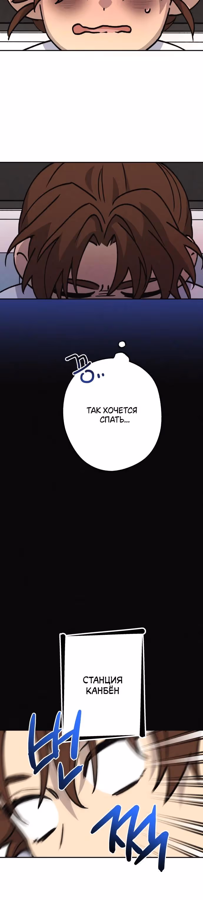 Между делом — Том 1 · Глава 16, страница 6