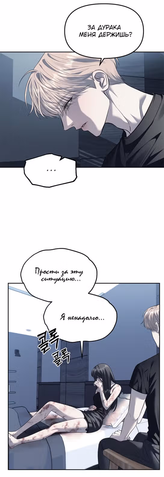 Под прикрытием! Старшая школа чеболей — Том 2 · Глава 52, страница 25