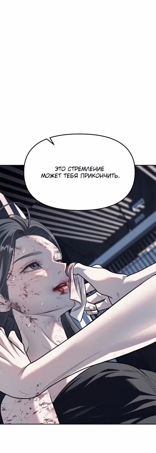 Под прикрытием! Старшая школа чеболей — Том 2 · Глава 53, страница 18