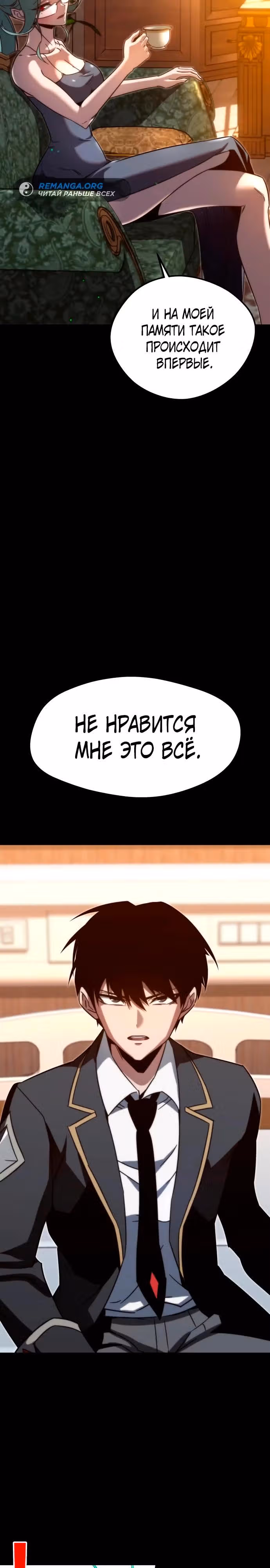 Я захватил власть в Академии одним лишь ножом для сашими — Том 1 · Глава 4, страница 2