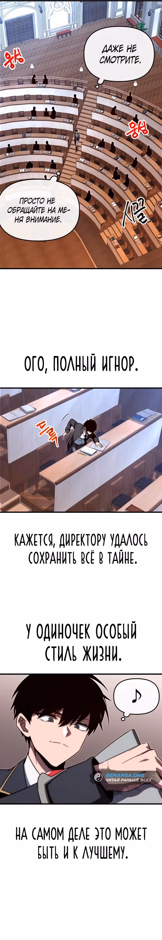 Я захватил власть в Академии одним лишь ножом для сашими — Том 1 · Глава 4, страница 21