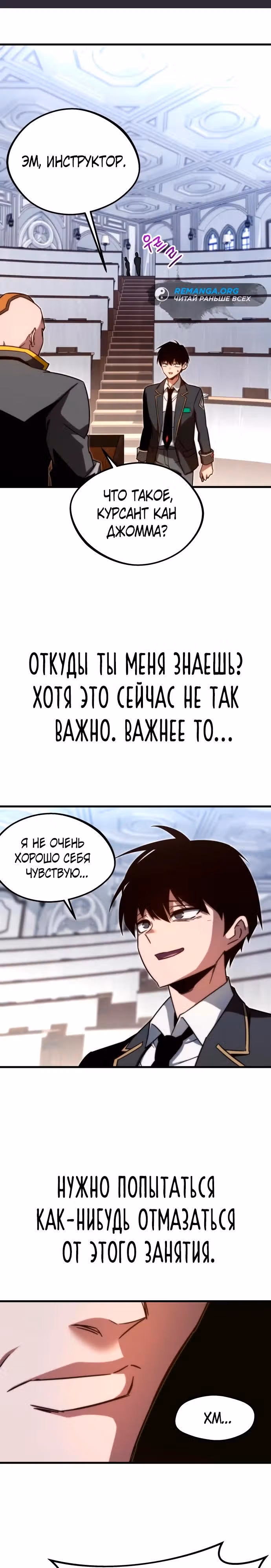 Я захватил власть в Академии одним лишь ножом для сашими — Том 1 · Глава 4, страница 32