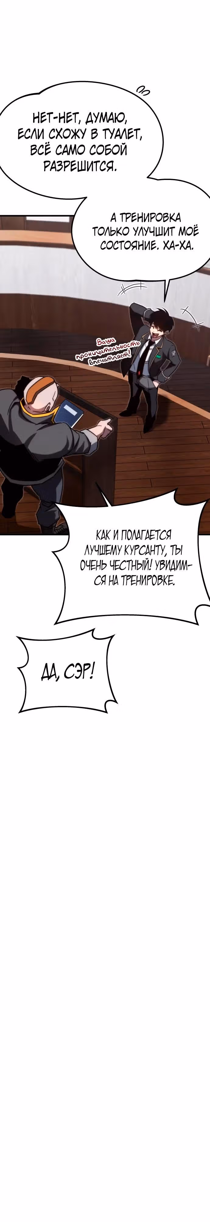 Я захватил власть в Академии одним лишь ножом для сашими — Том 1 · Глава 4, страница 34