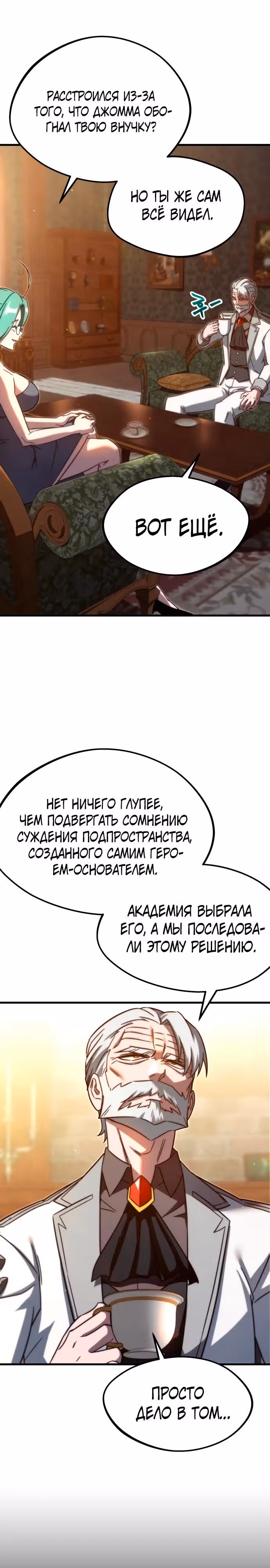 Я захватил власть в Академии одним лишь ножом для сашими — Том 1 · Глава 4, страница 6