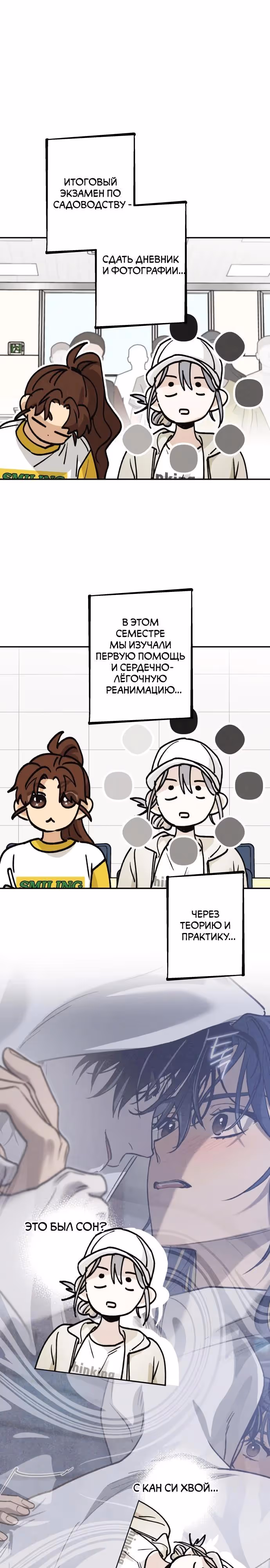 Между делом — Том 1 · Глава 15, страница 14