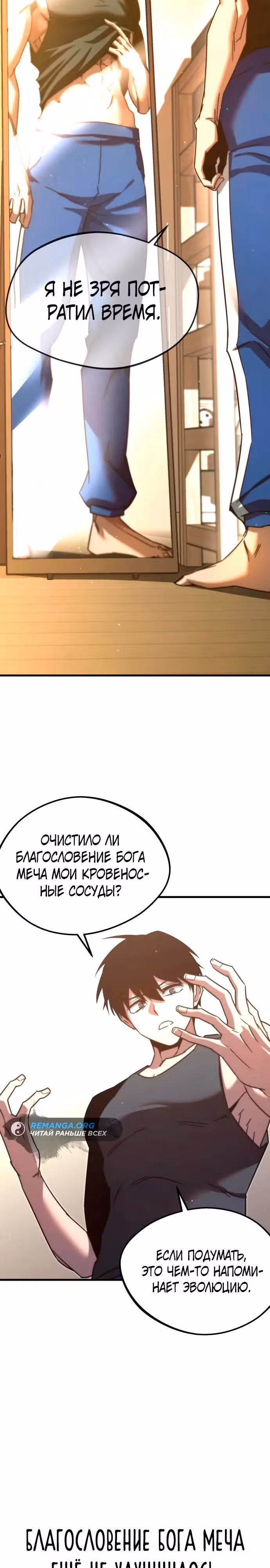 Я захватил власть в Академии одним лишь ножом для сашими — Том 1 · Глава 5, страница 12