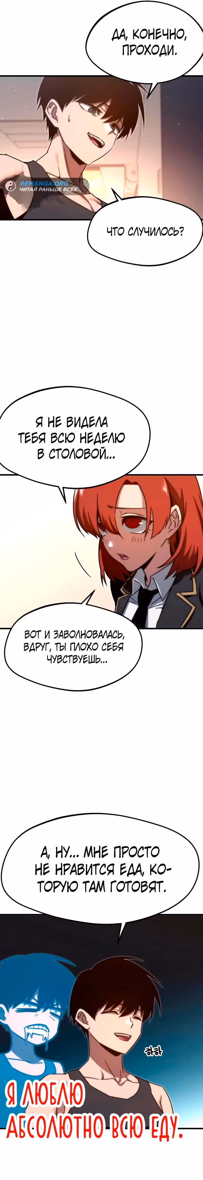 Я захватил власть в Академии одним лишь ножом для сашими — Том 1 · Глава 5, страница 16