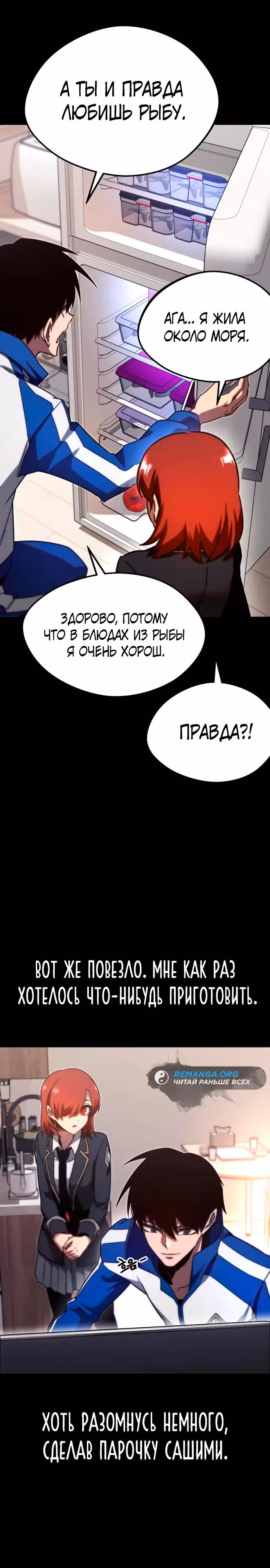 Я захватил власть в Академии одним лишь ножом для сашими — Том 1 · Глава 5, страница 21