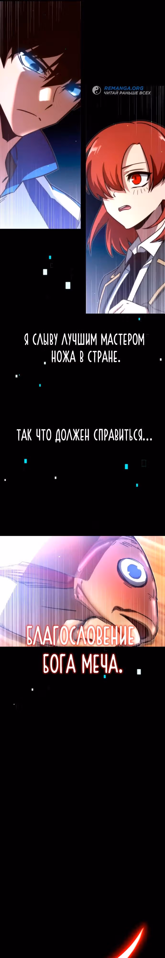Я захватил власть в Академии одним лишь ножом для сашими — Том 1 · Глава 5, страница 26