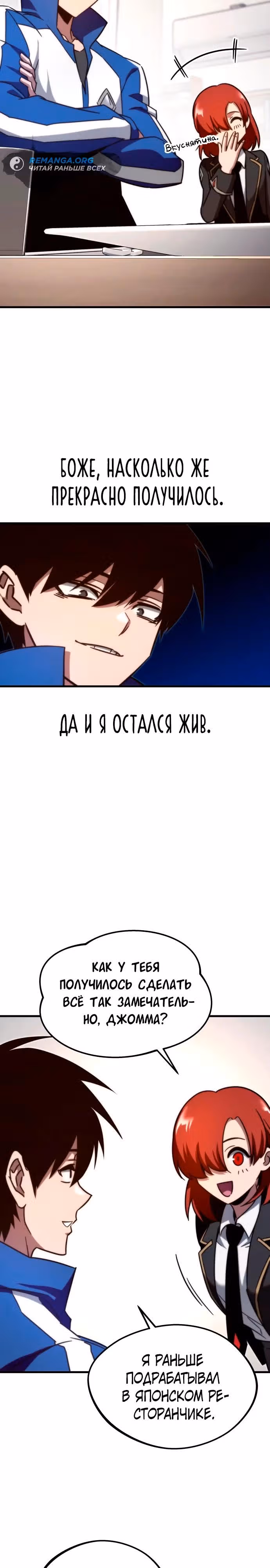 Я захватил власть в Академии одним лишь ножом для сашими — Том 1 · Глава 5, страница 28