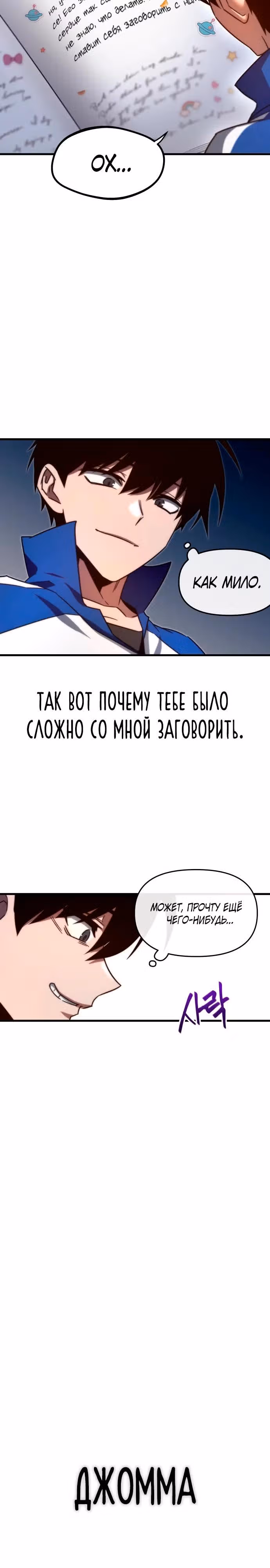 Я захватил власть в Академии одним лишь ножом для сашими — Том 1 · Глава 5, страница 35