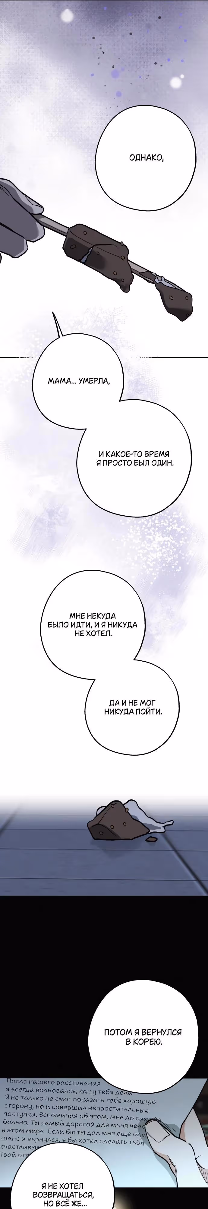 Между делом — Том 1 · Глава 14, страница 12