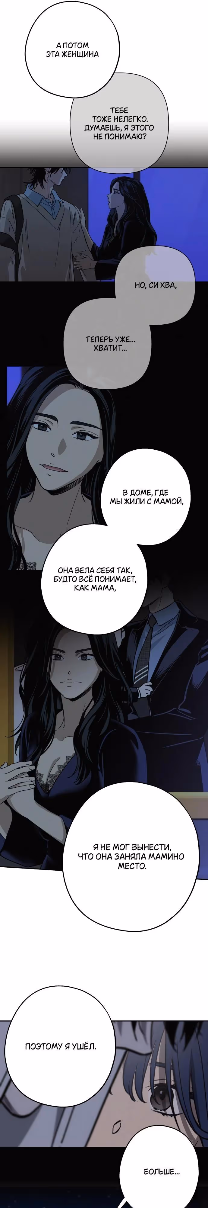 Между делом — Том 1 · Глава 14, страница 15
