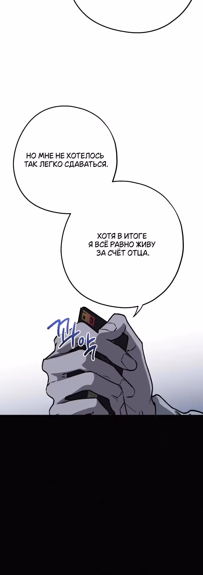Между делом — Том 1 · Глава 14, страница 20