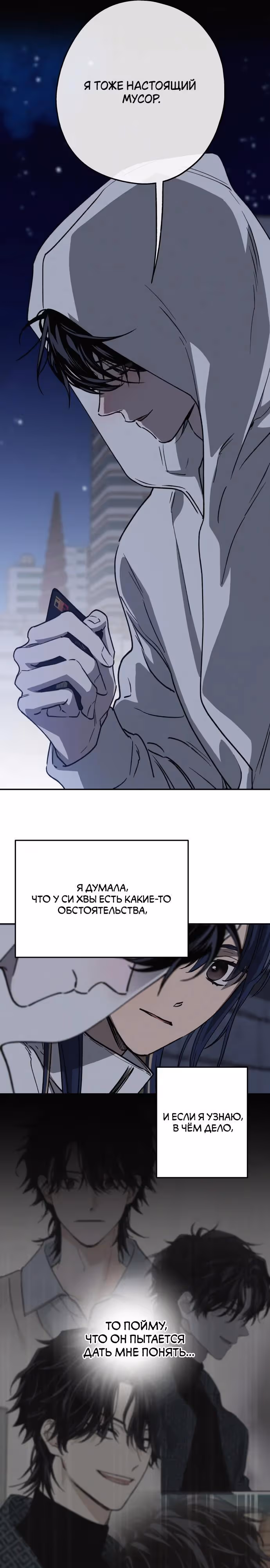 Между делом — Том 1 · Глава 14, страница 21
