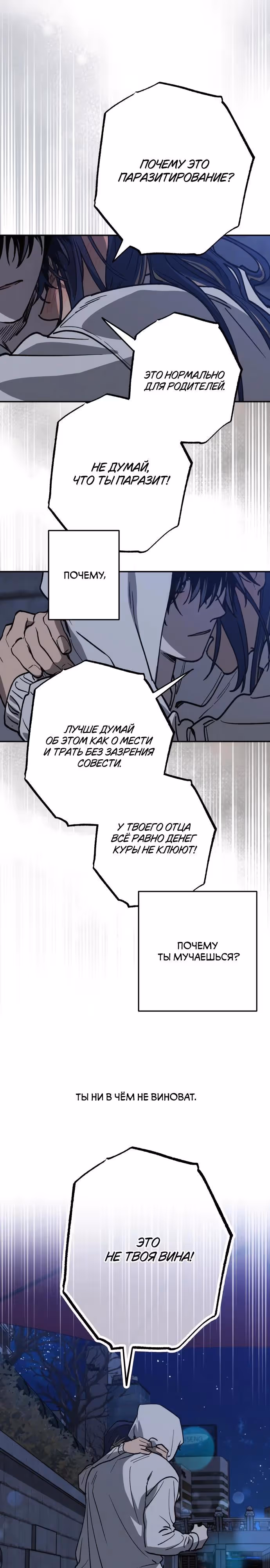 Между делом — Том 1 · Глава 14, страница 24