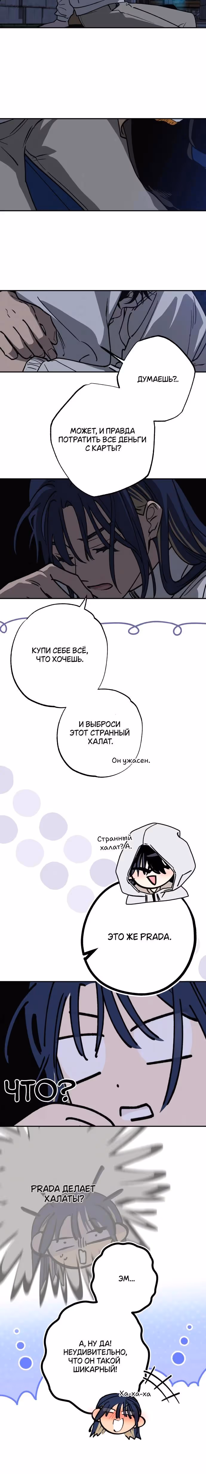 Между делом — Том 1 · Глава 14, страница 25