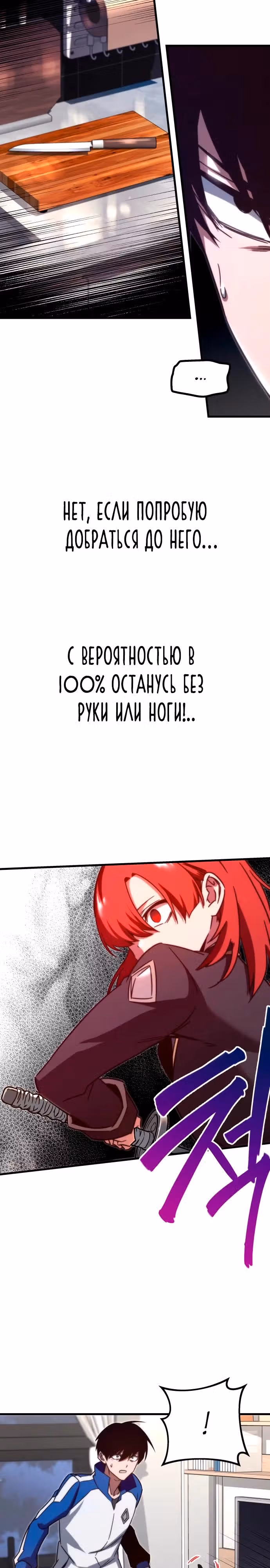 Я захватил власть в Академии одним лишь ножом для сашими — Том 1 · Глава 6, страница 33