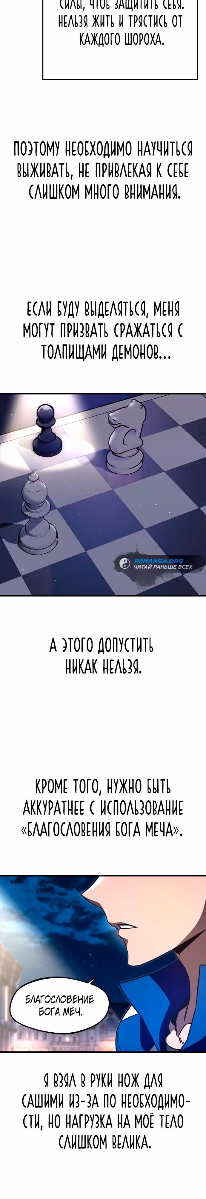 Я захватил власть в Академии одним лишь ножом для сашими — Том 1 · Глава 7, страница 27