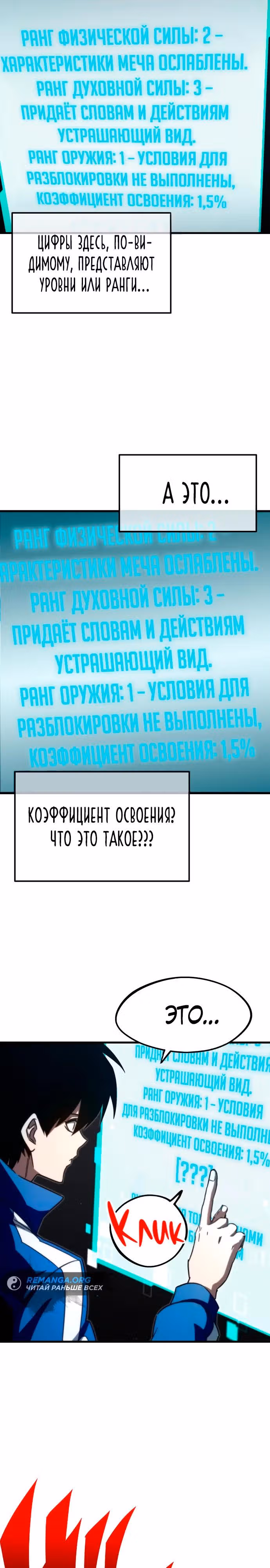 Я захватил власть в Академии одним лишь ножом для сашими — Том 1 · Глава 7, страница 29