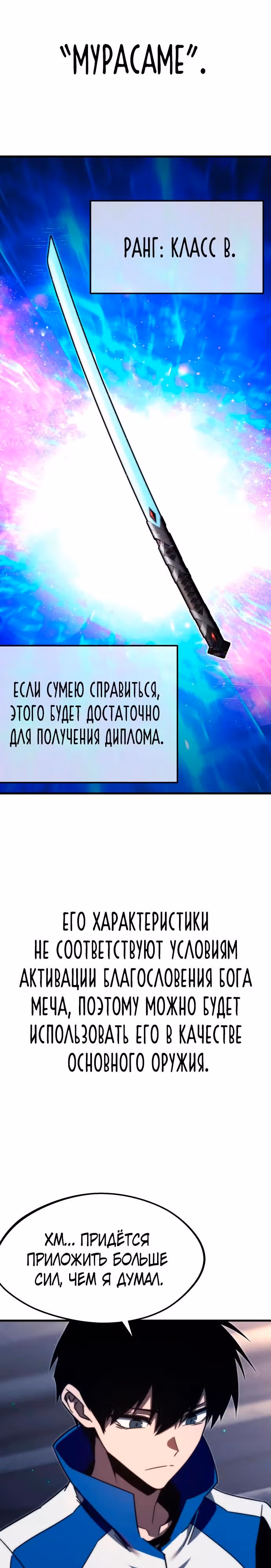 Я захватил власть в Академии одним лишь ножом для сашими — Том 1 · Глава 7, страница 32