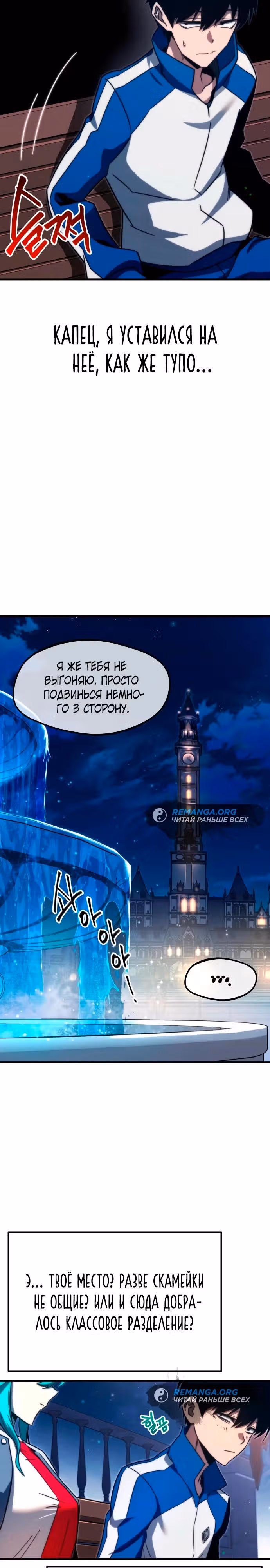Я захватил власть в Академии одним лишь ножом для сашими — Том 1 · Глава 7, страница 37