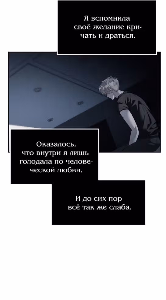 Под прикрытием! Старшая школа чеболей — Том 2 · Глава 54, страница 30