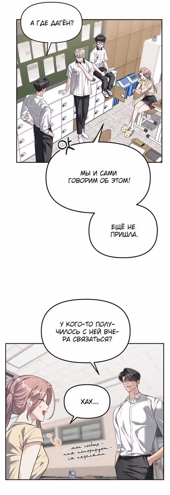 Под прикрытием! Старшая школа чеболей — Том 2 · Глава 54, страница 40