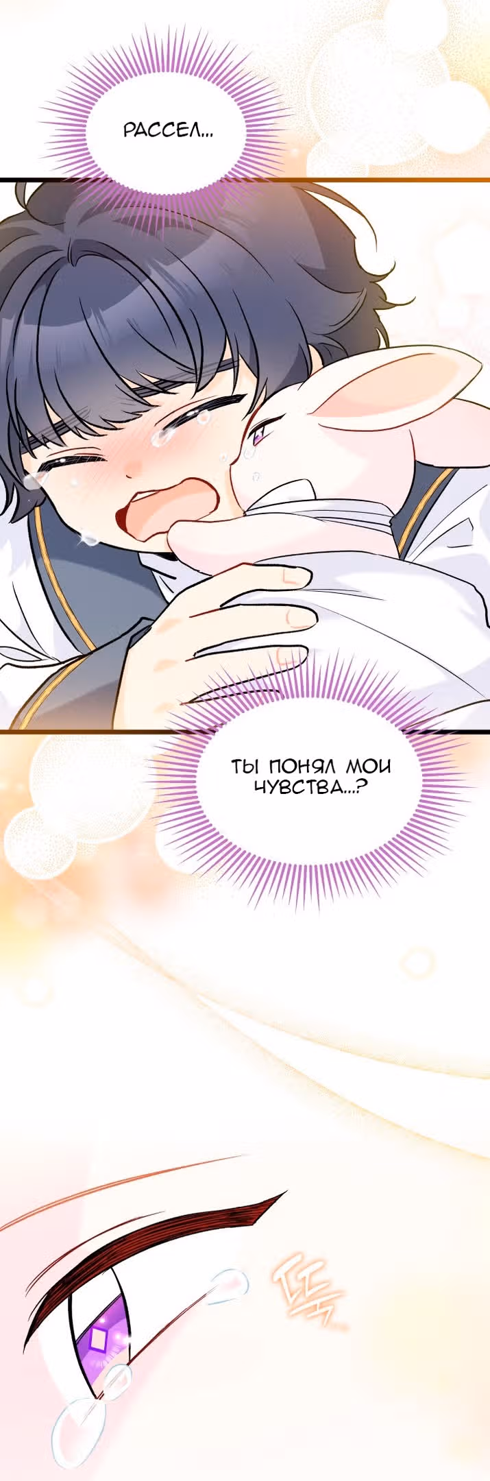 Симбиоз между кроликом и чёрной пантерой — Том 3 · Глава 122, страница 36