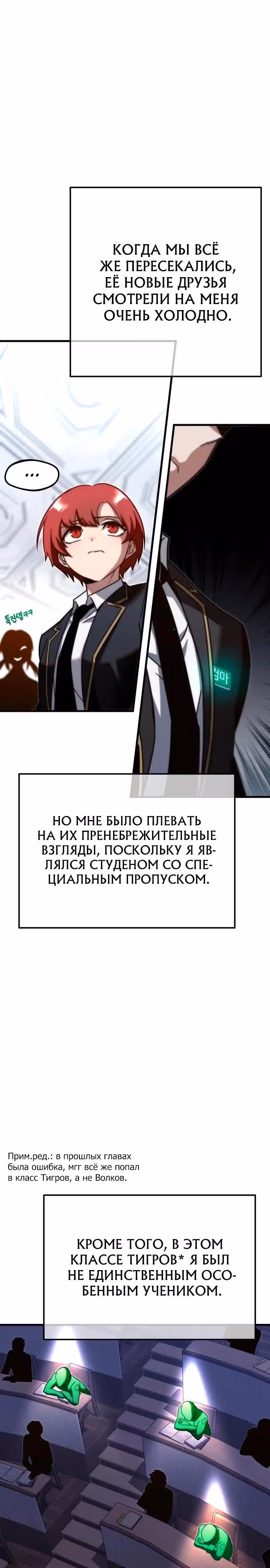 Я захватил власть в Академии одним лишь ножом для сашими — Том 1 · Глава 8, страница 16