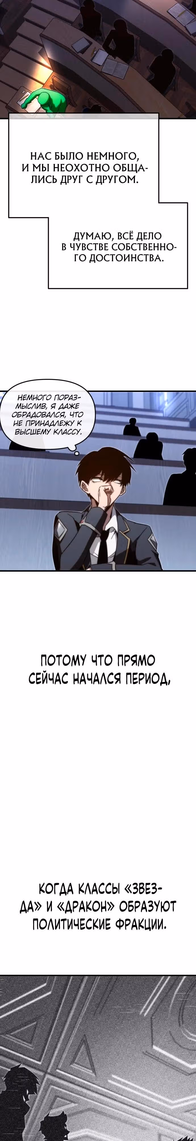 Я захватил власть в Академии одним лишь ножом для сашими — Том 1 · Глава 8, страница 17