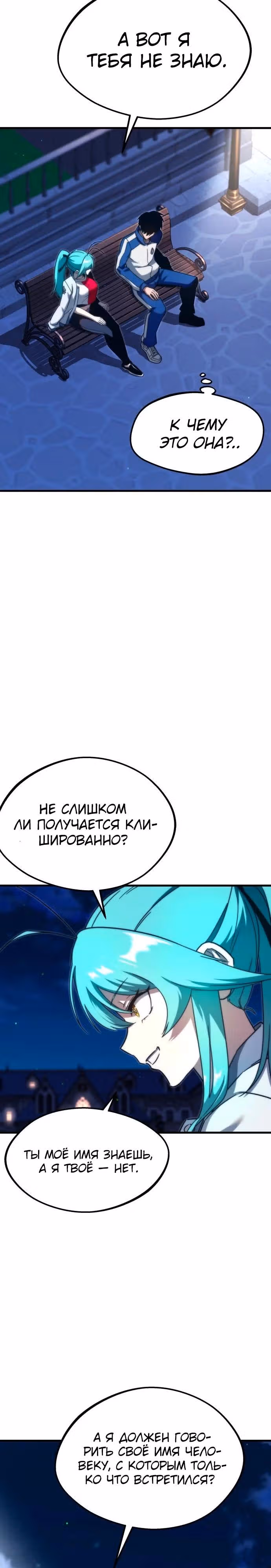 Я захватил власть в Академии одним лишь ножом для сашими — Том 1 · Глава 8, страница 3
