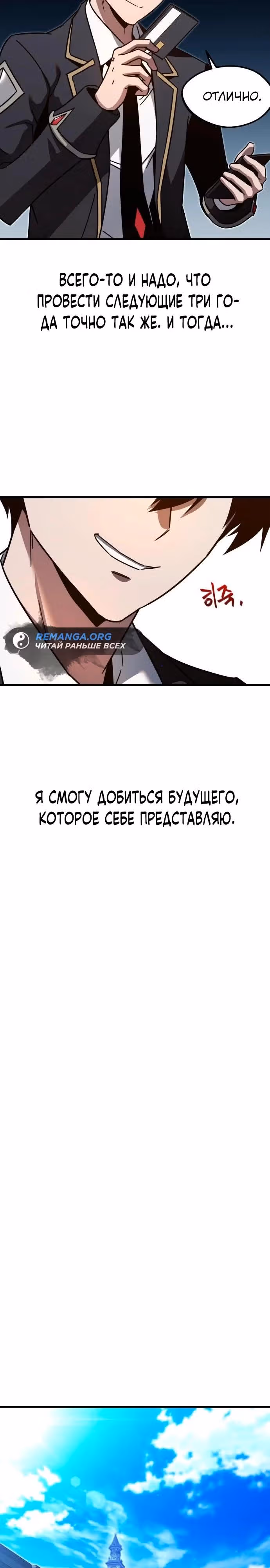 Я захватил власть в Академии одним лишь ножом для сашими — Том 1 · Глава 8, страница 21