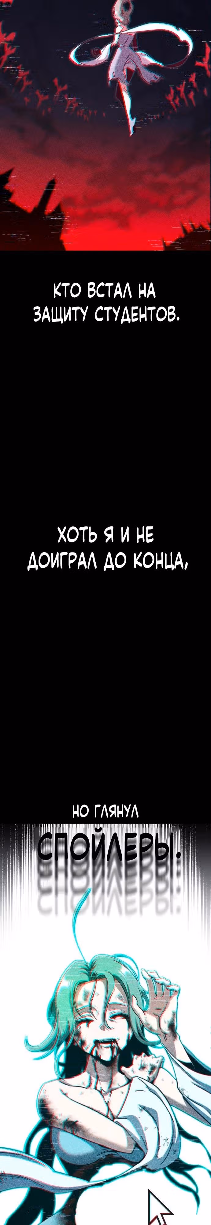 Я захватил власть в Академии одним лишь ножом для сашими — Том 1 · Глава 8, страница 32