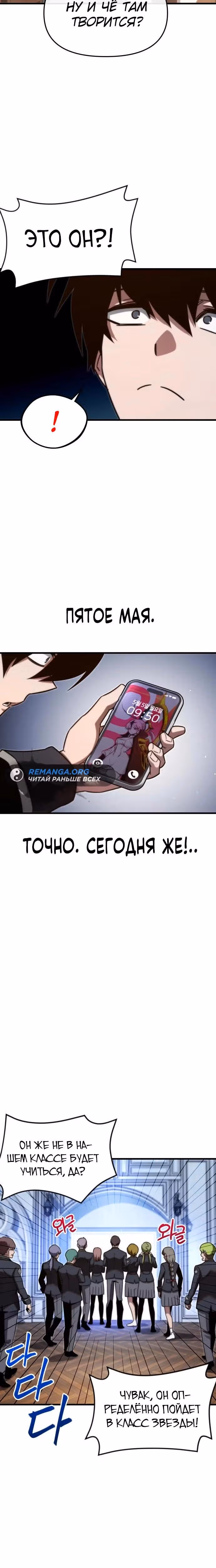 Я захватил власть в Академии одним лишь ножом для сашими — Том 1 · Глава 8, страница 36