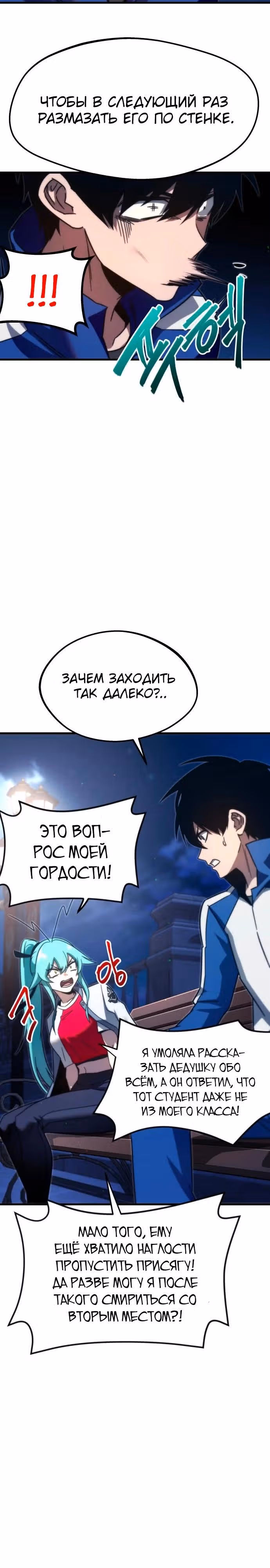 Я захватил власть в Академии одним лишь ножом для сашими — Том 1 · Глава 8, страница 10