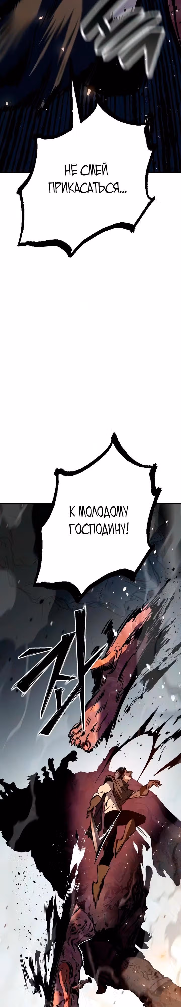 Некромант из семьи мастеров меча — Том 1 · Глава 11, страница 28